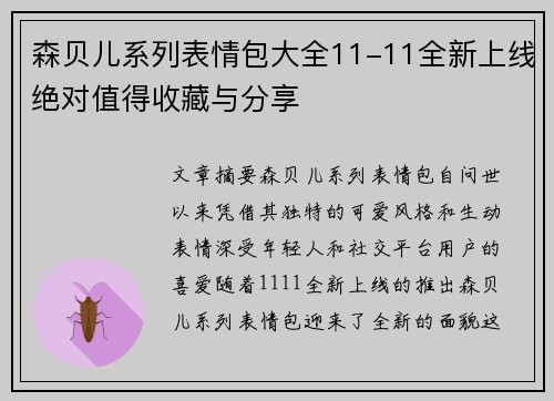 森贝儿系列表情包大全11-11全新上线绝对值得收藏与分享