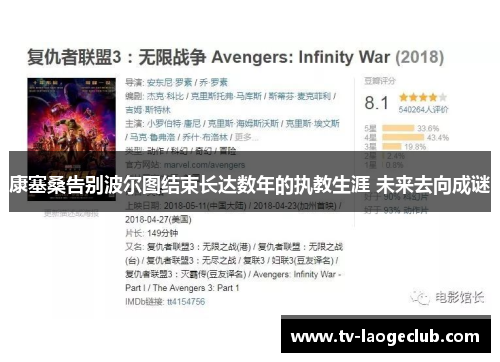 康塞桑告别波尔图结束长达数年的执教生涯 未来去向成谜 康塞桑告别波尔图结束长达数年的执教生涯 未来去向成谜