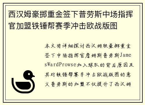 西汉姆豪掷重金签下普劳斯中场指挥官加盟铁锤帮赛季冲击欧战版图
