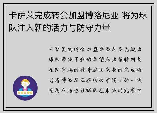 卡萨莱完成转会加盟博洛尼亚 将为球队注入新的活力与防守力量