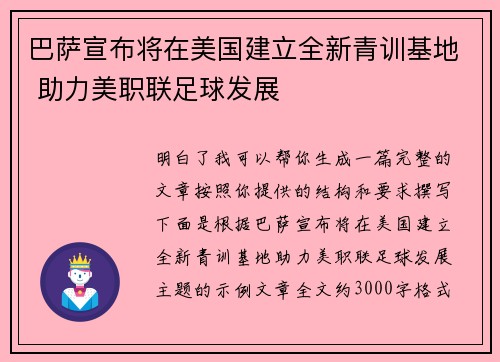 巴萨宣布将在美国建立全新青训基地 助力美职联足球发展